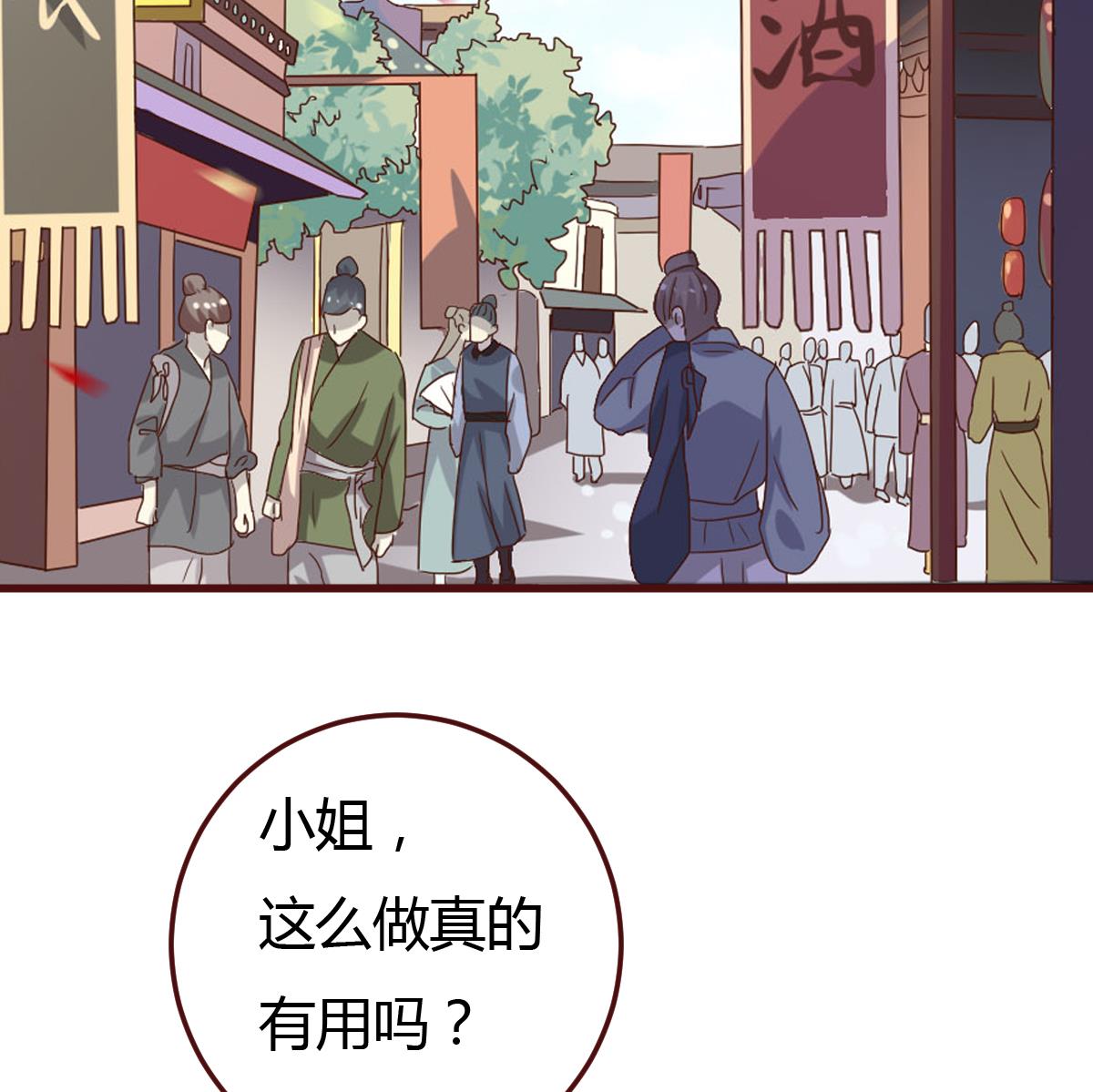 《穿越女总想抢我夫君》第42话 引蛇出洞 第27页