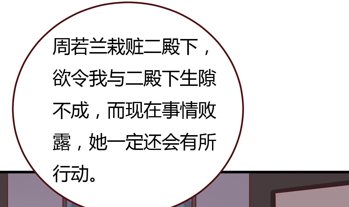 《穿越女总想抢我夫君》第42话 引蛇出洞 第29页