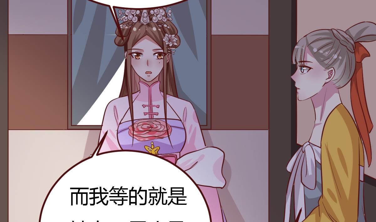 《穿越女总想抢我夫君》第42话 引蛇出洞 第30页