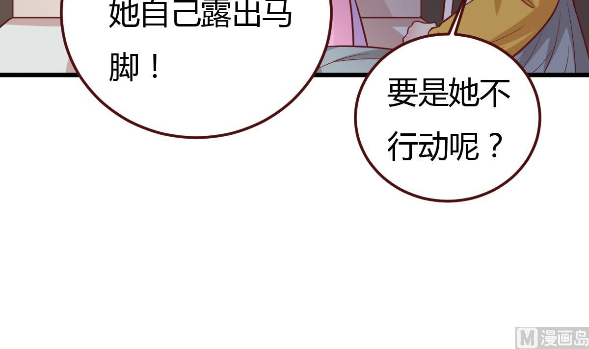 《穿越女总想抢我夫君》第42话 引蛇出洞 第31页