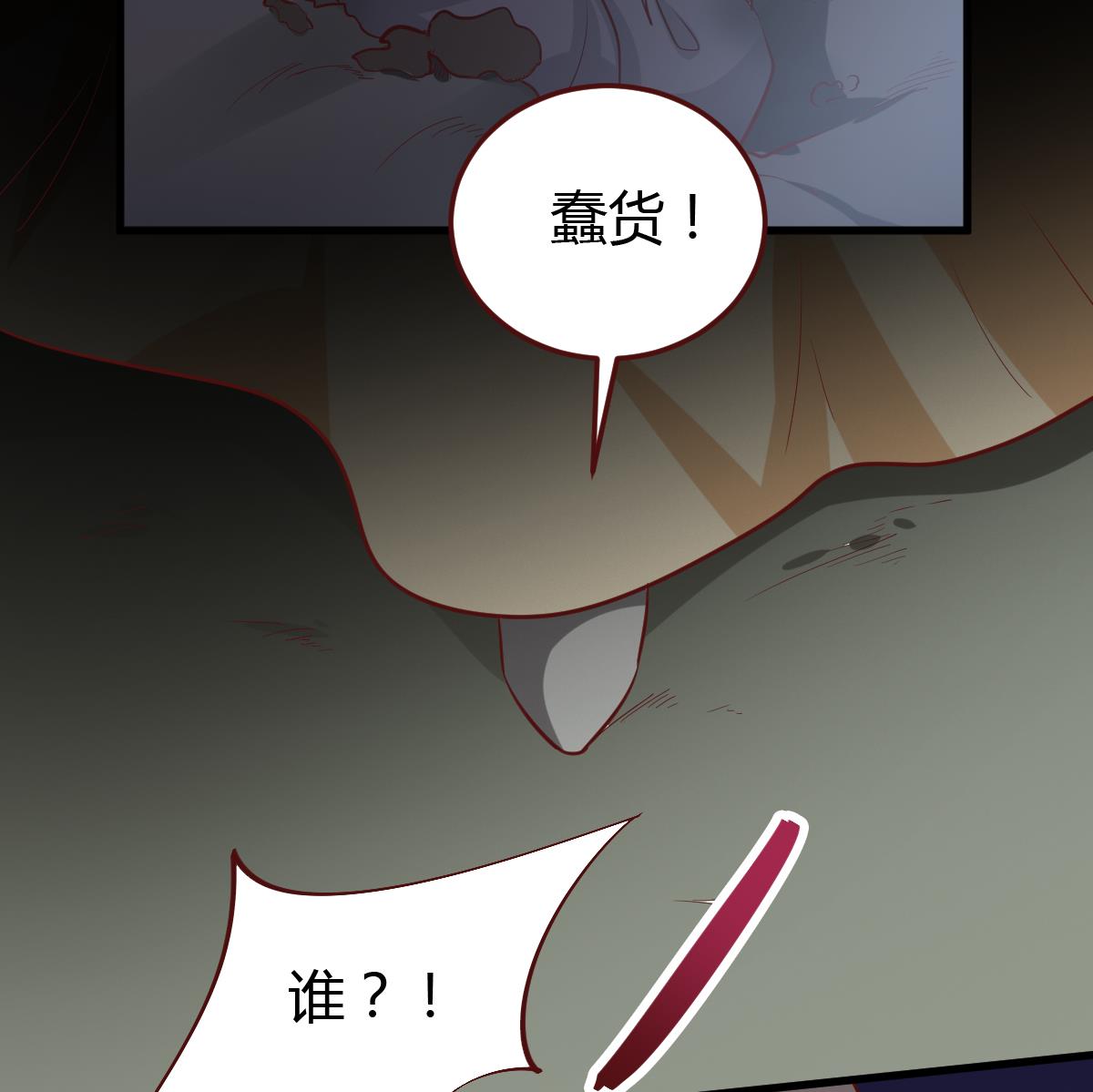 《穿越女总想抢我夫君》第42话 引蛇出洞 第39页