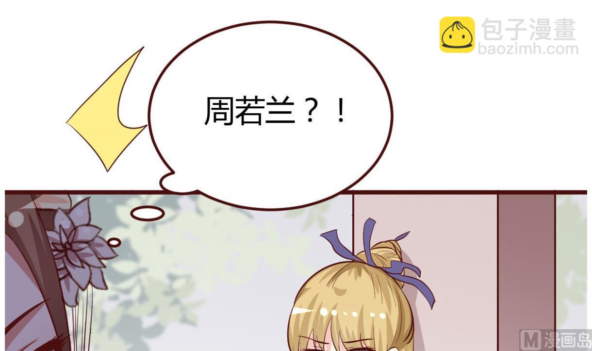 《穿越女总想抢我夫君》第42话 引蛇出洞 第7页