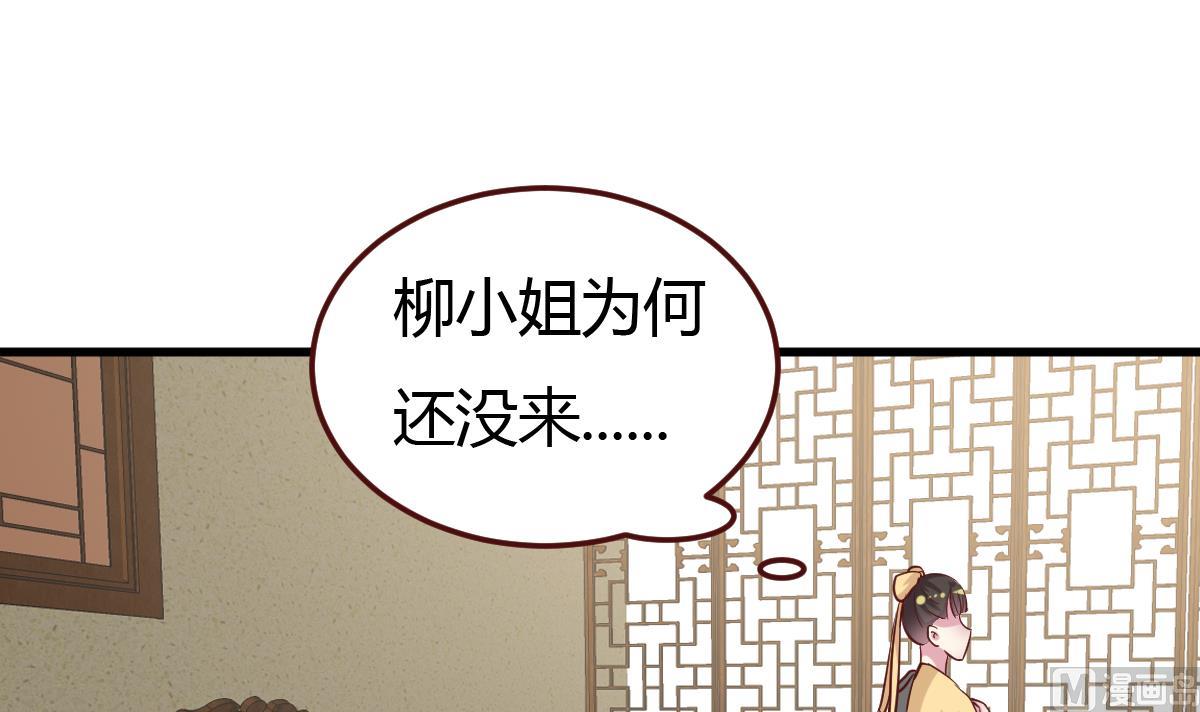 《穿越女总想抢我夫君》第43话 闹？ 第10页