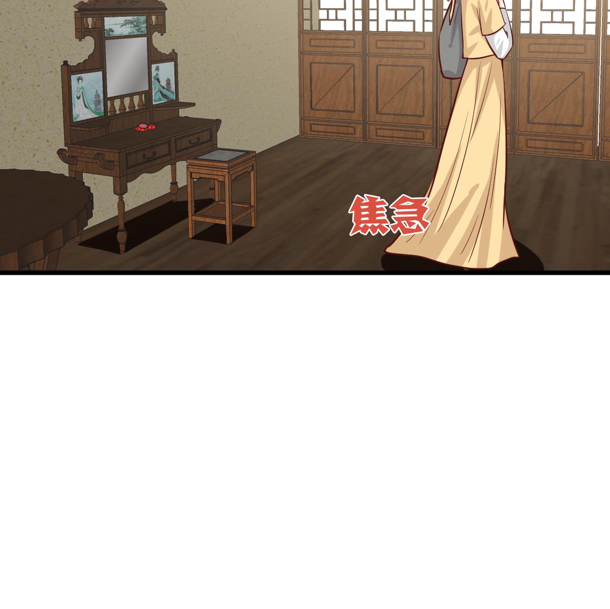 《穿越女总想抢我夫君》第43话 闹？ 第11页
