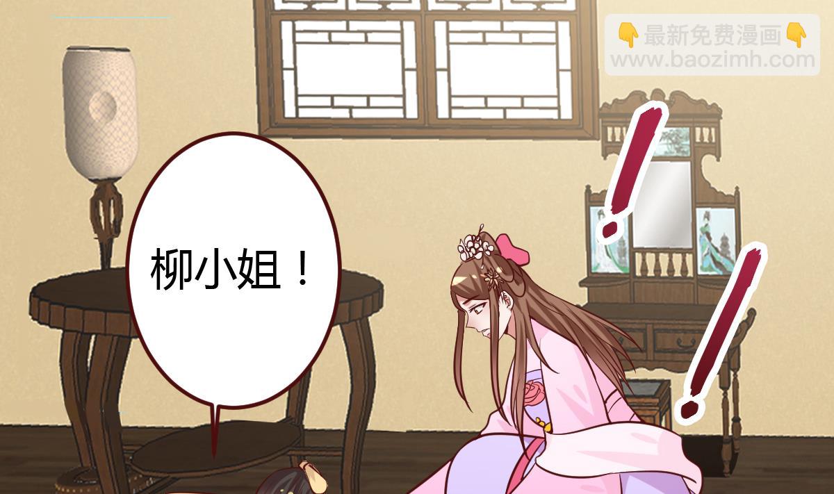 《穿越女总想抢我夫君》第43话 闹？ 第14页