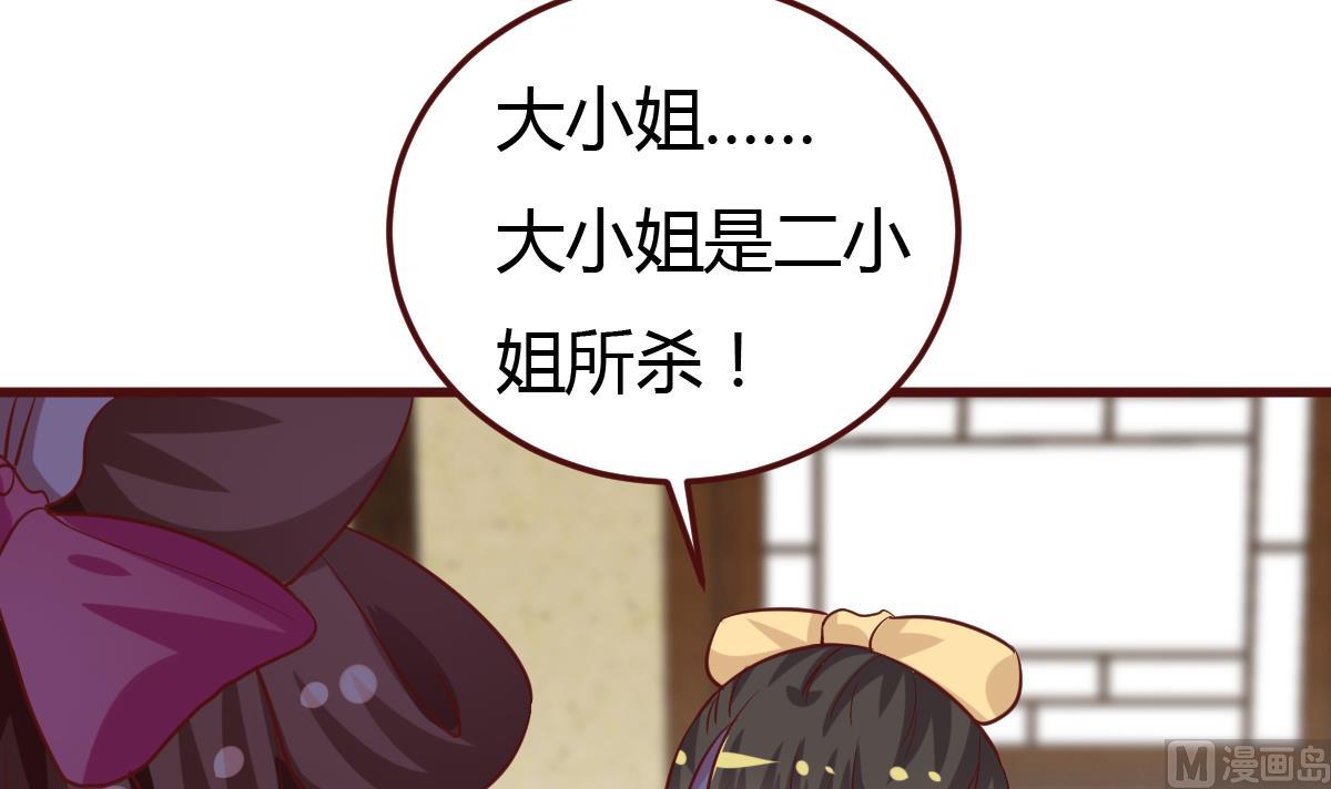 《穿越女总想抢我夫君》第43话 闹？ 第16页
