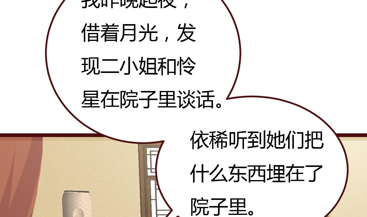 《穿越女总想抢我夫君》第43话 闹？ 第20页