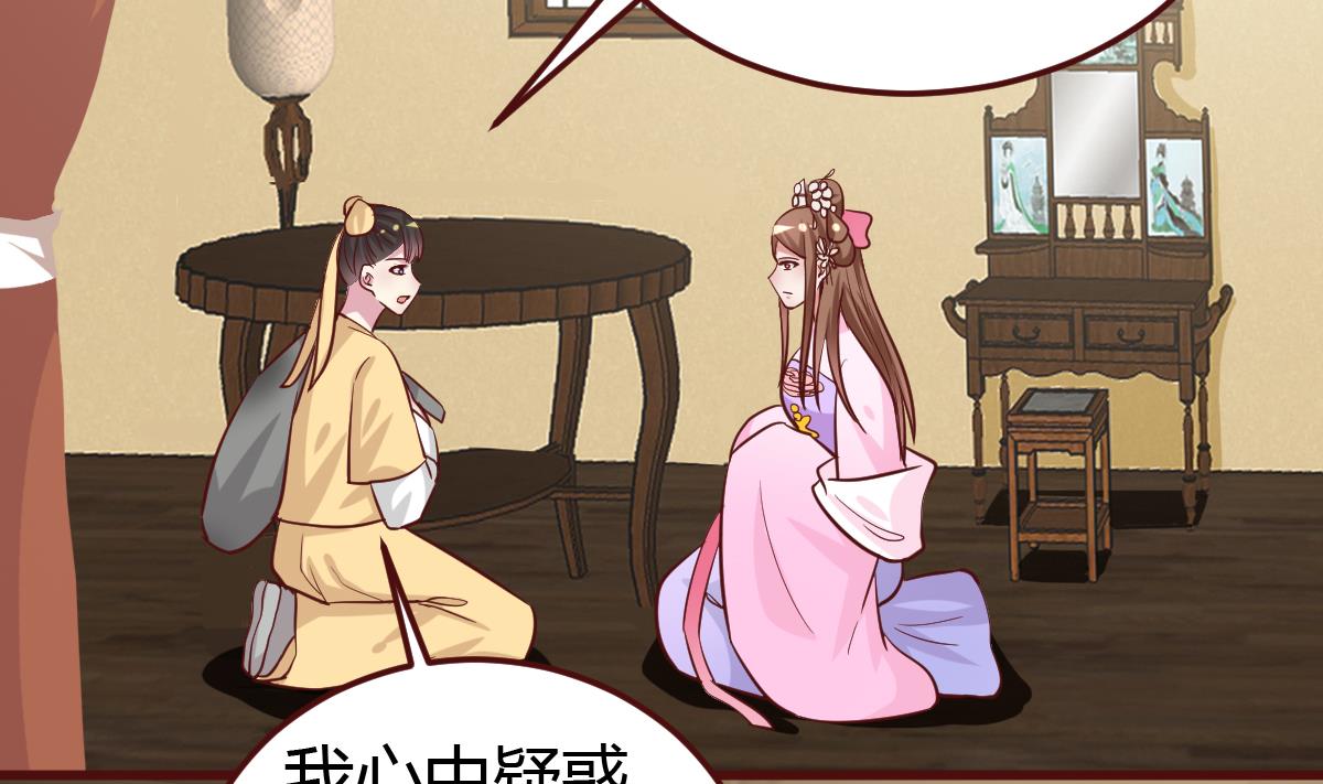 《穿越女总想抢我夫君》第43话 闹？ 第21页