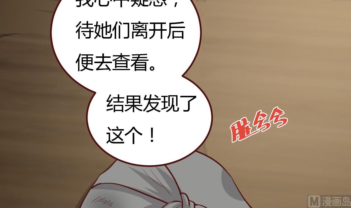 《穿越女总想抢我夫君》第43话 闹？ 第22页