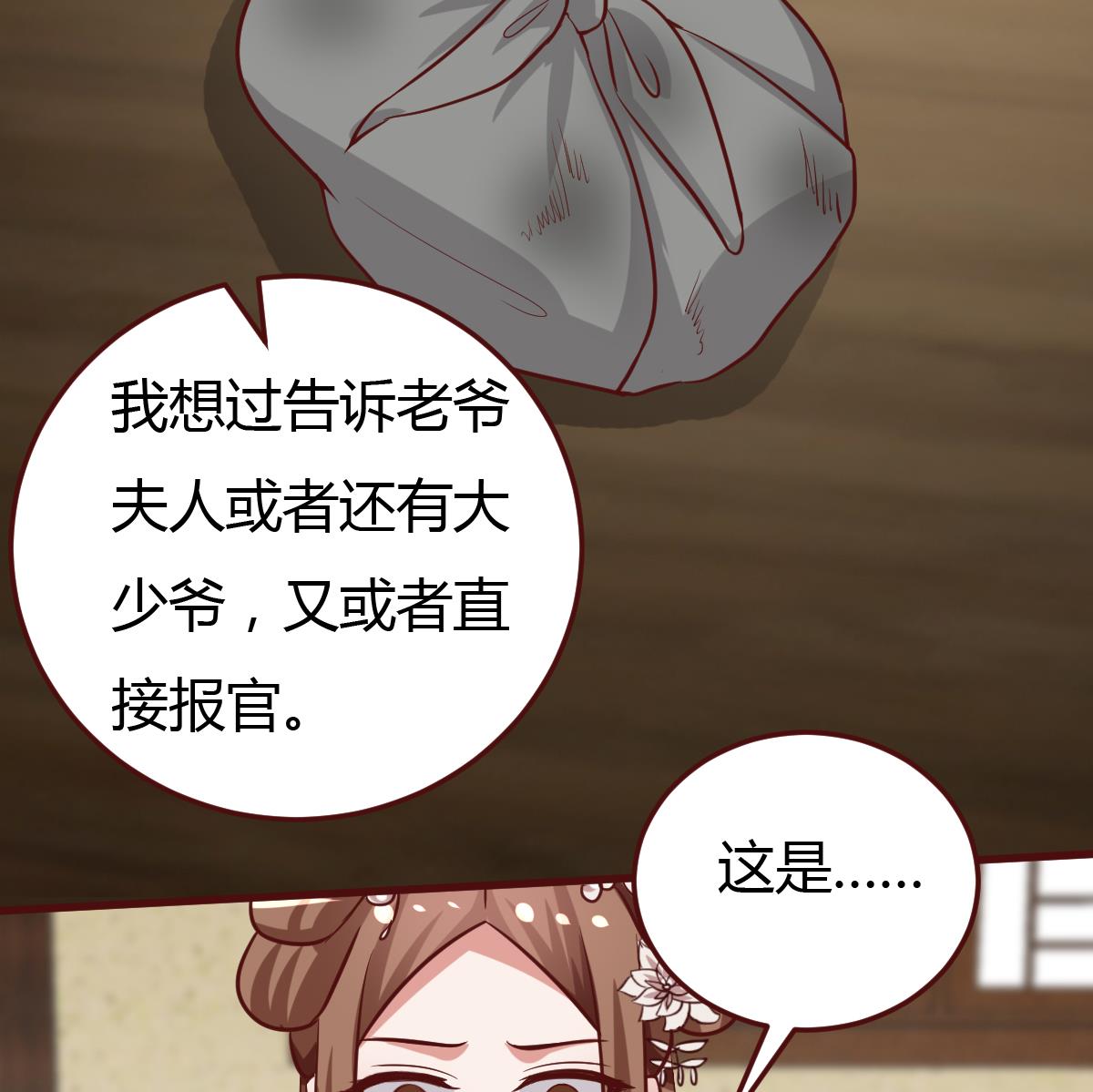 《穿越女总想抢我夫君》第43话 闹？ 第23页
