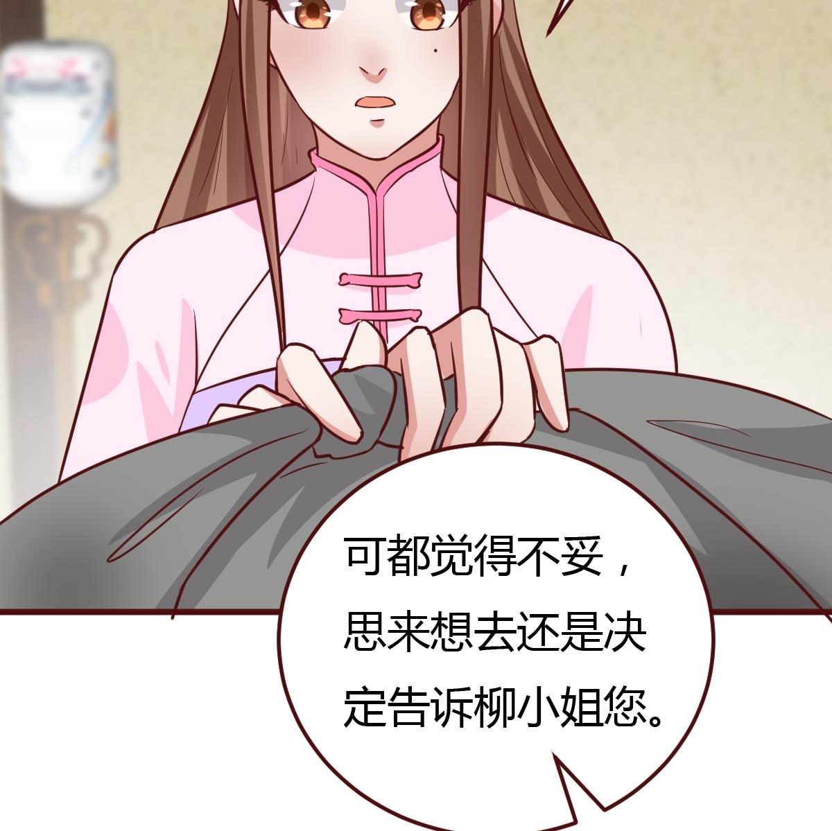 《穿越女总想抢我夫君》第43话 闹？ 第24页