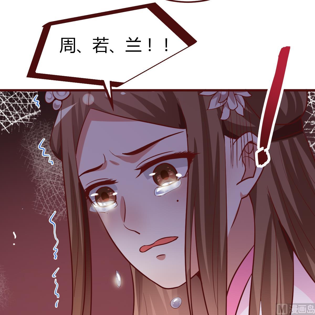 《穿越女总想抢我夫君》第43话 闹？ 第25页