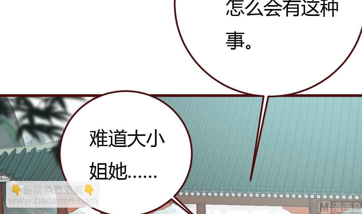 《穿越女总想抢我夫君》第43话 闹？ 第28页