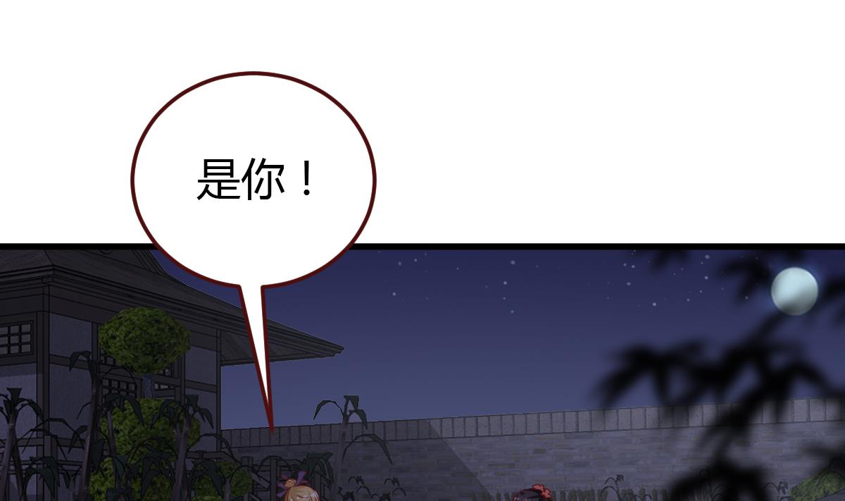 《穿越女总想抢我夫君》第43话 闹？ 第2页