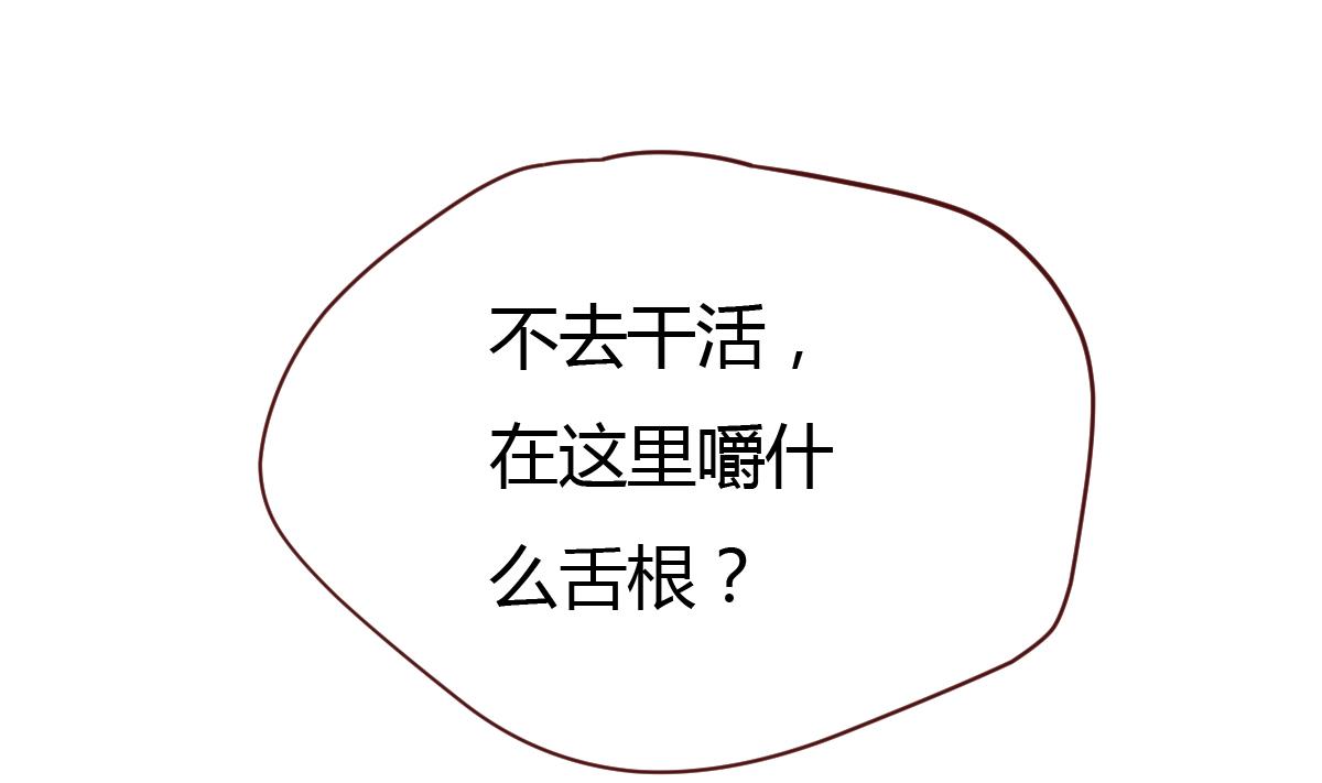 《穿越女总想抢我夫君》第43话 闹？ 第30页