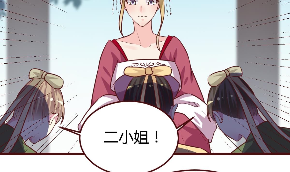 《穿越女总想抢我夫君》第43话 闹？ 第32页