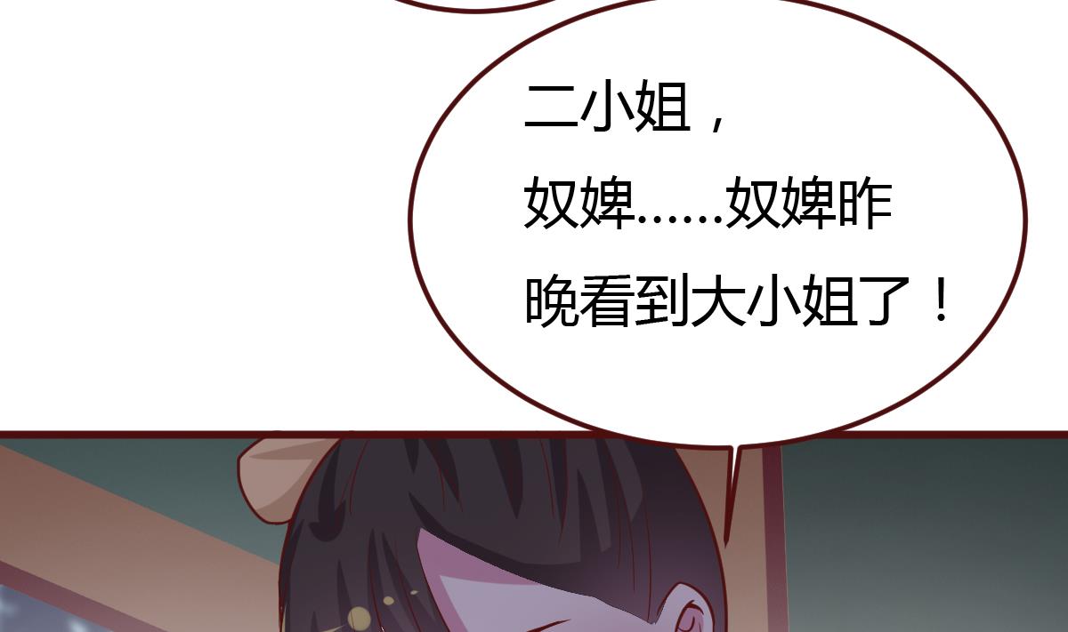 《穿越女总想抢我夫君》第43话 闹？ 第33页
