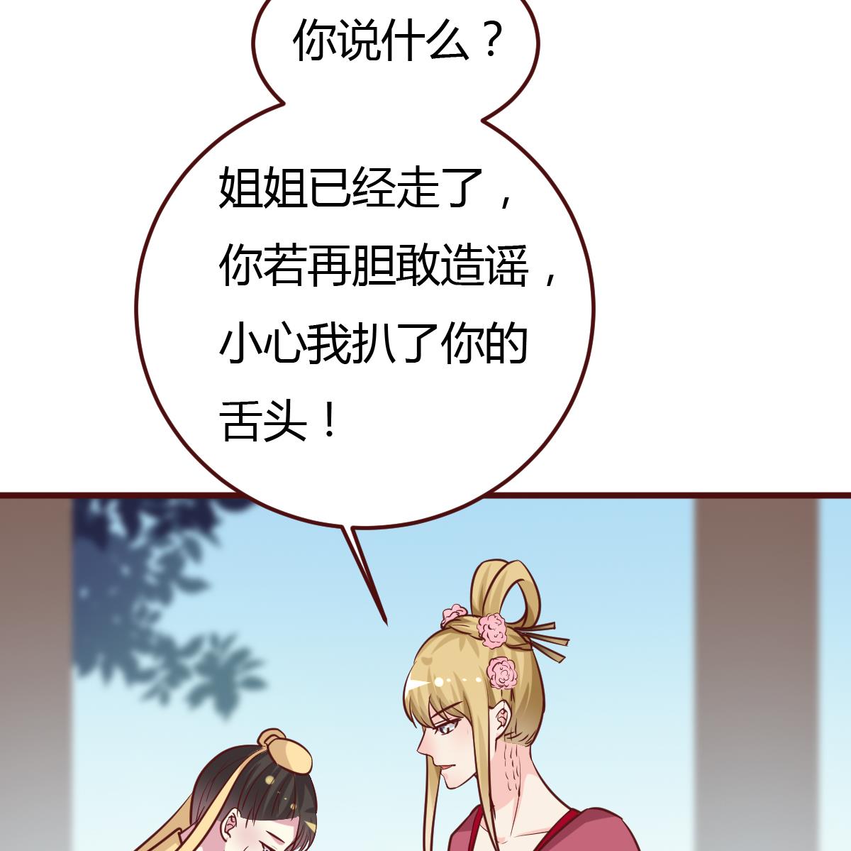 《穿越女总想抢我夫君》第43话 闹？ 第35页