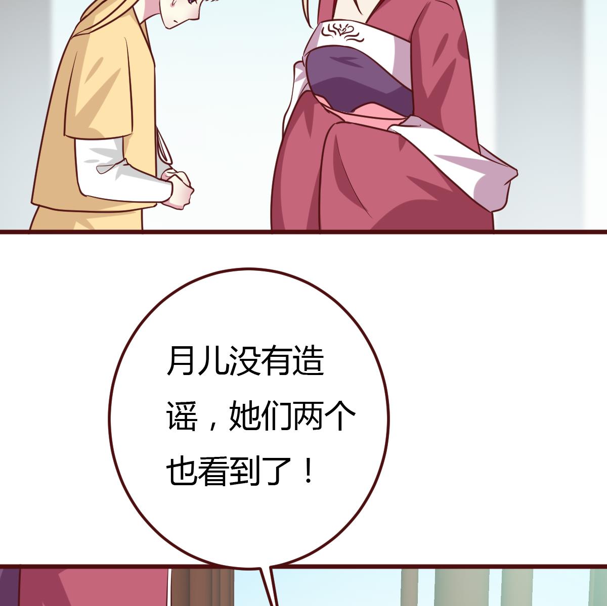 《穿越女总想抢我夫君》第43话 闹？ 第36页