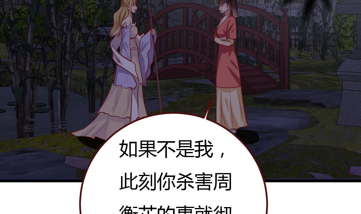 《穿越女总想抢我夫君》第43话 闹？ 第3页