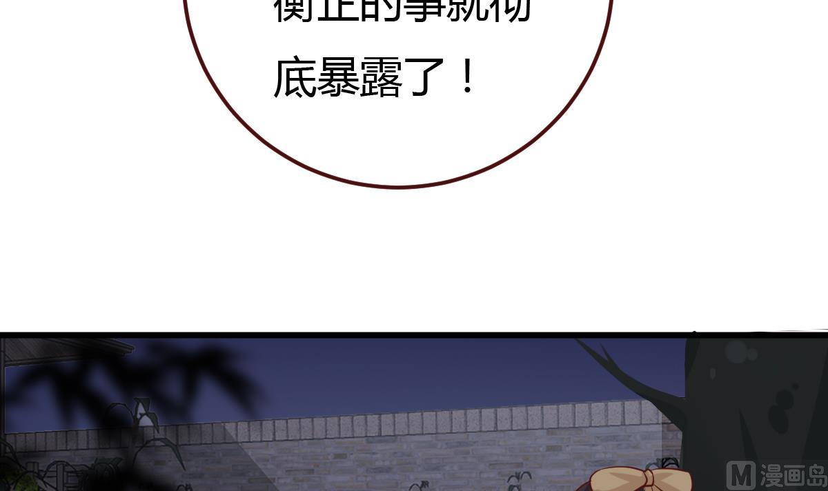 《穿越女总想抢我夫君》第43话 闹？ 第4页