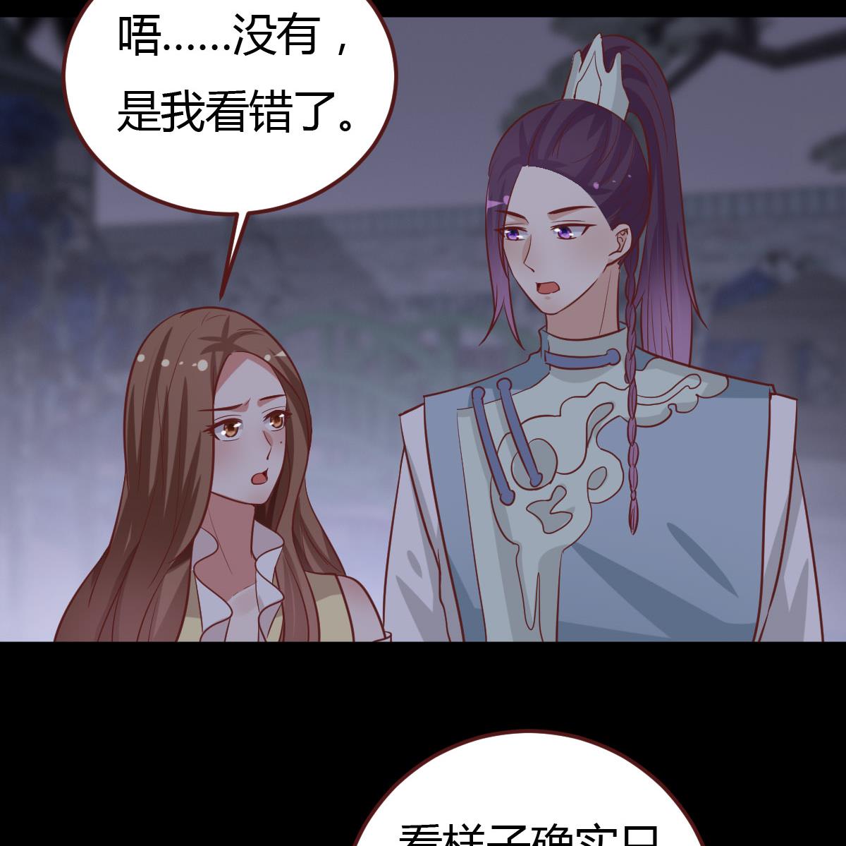 《穿越女总想抢我夫君》第46话 来者何人？ 第11页
