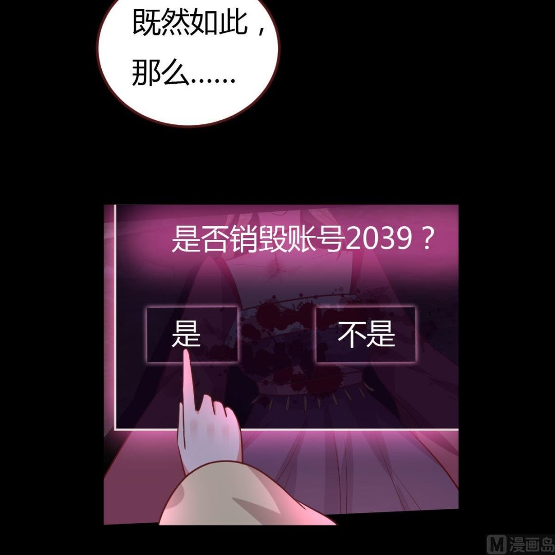 《穿越女总想抢我夫君》第46话 来者何人？ 第13页