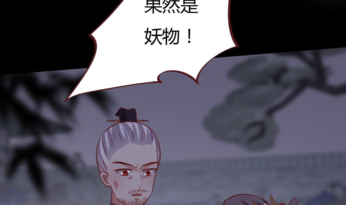 《穿越女总想抢我夫君》第46话 来者何人？ 第21页