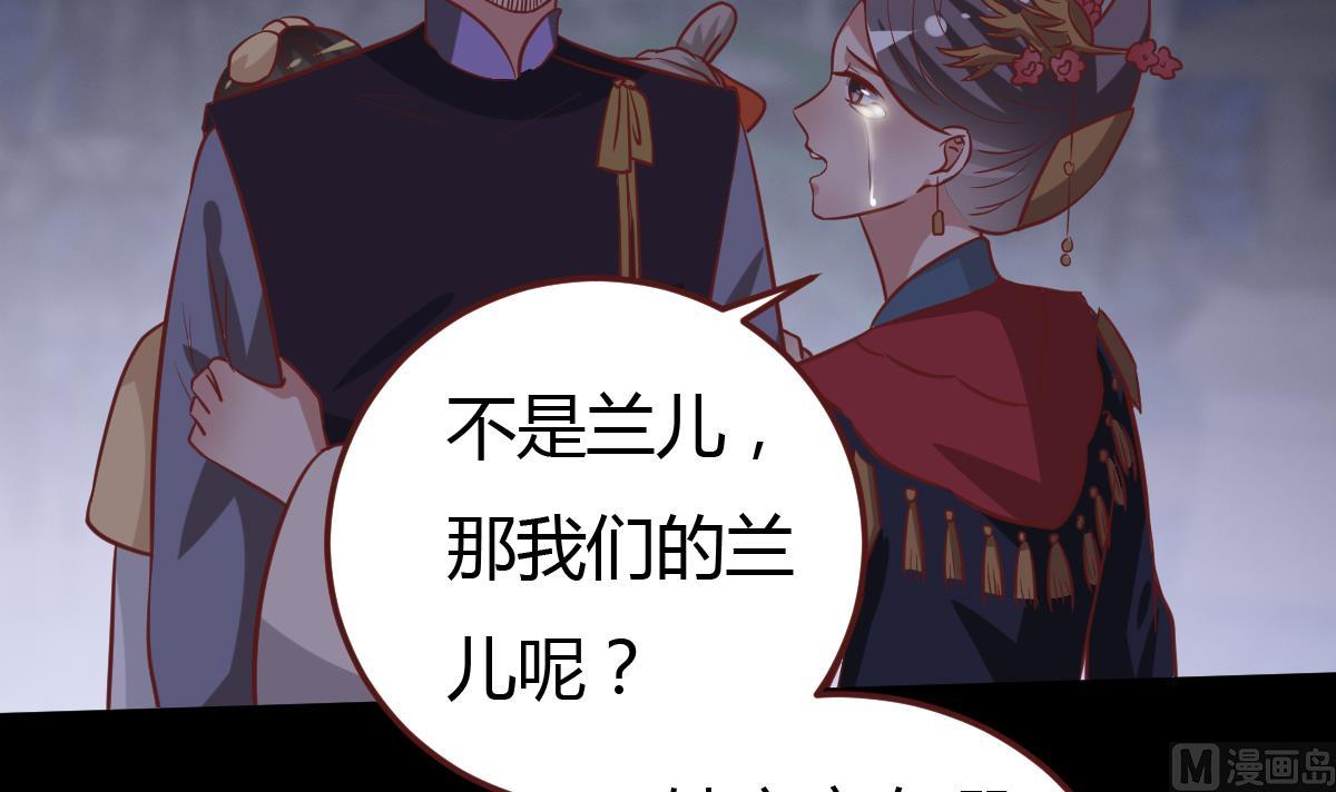 《穿越女总想抢我夫君》第46话 来者何人？ 第22页