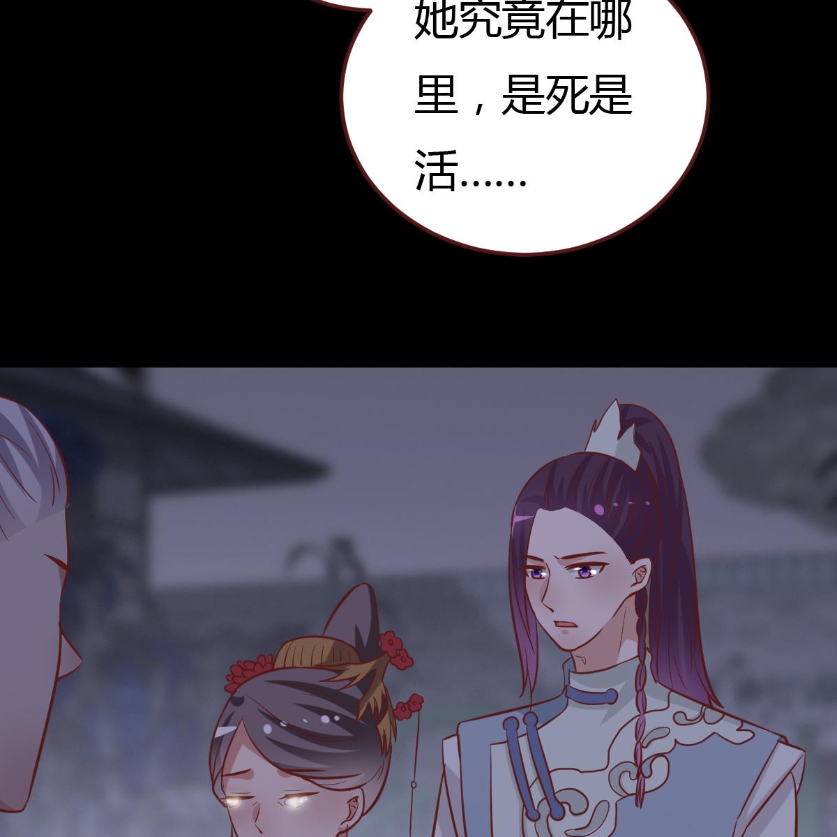 《穿越女总想抢我夫君》第46话 来者何人？ 第23页
