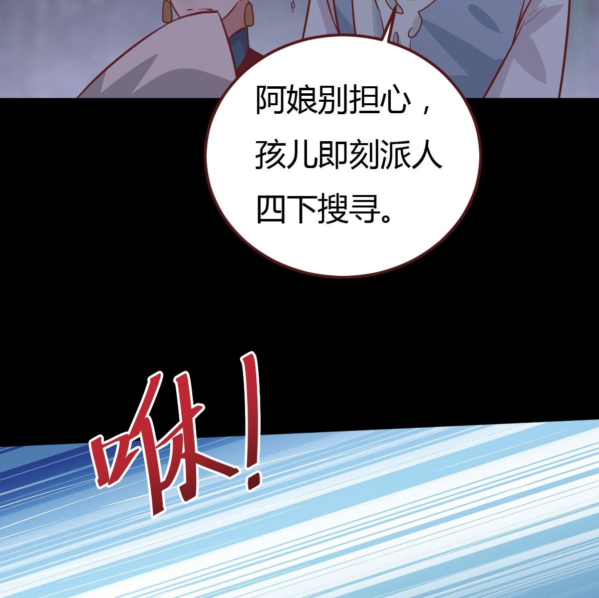 《穿越女总想抢我夫君》第46话 来者何人？ 第24页
