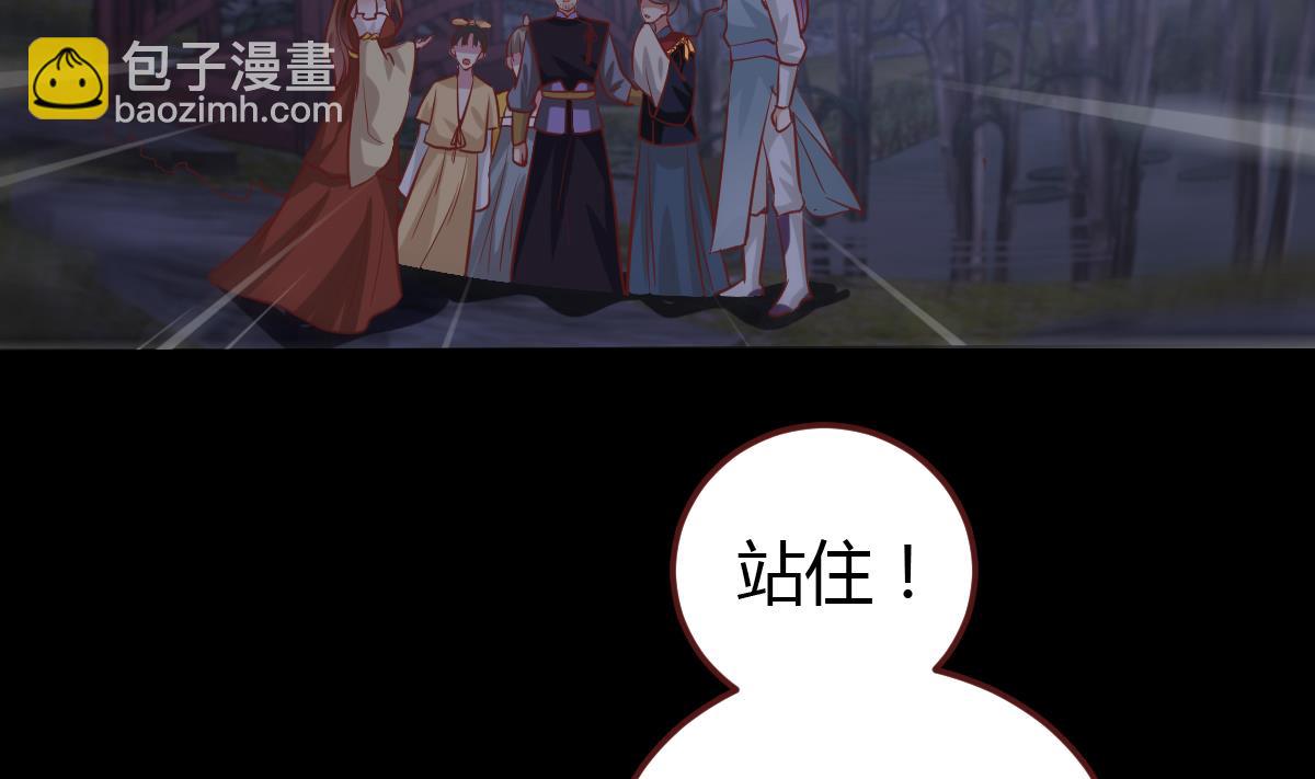 《穿越女总想抢我夫君》第46话 来者何人？ 第29页