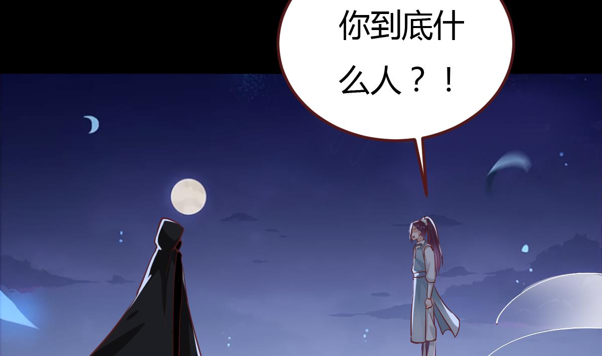 《穿越女总想抢我夫君》第46话 来者何人？ 第30页