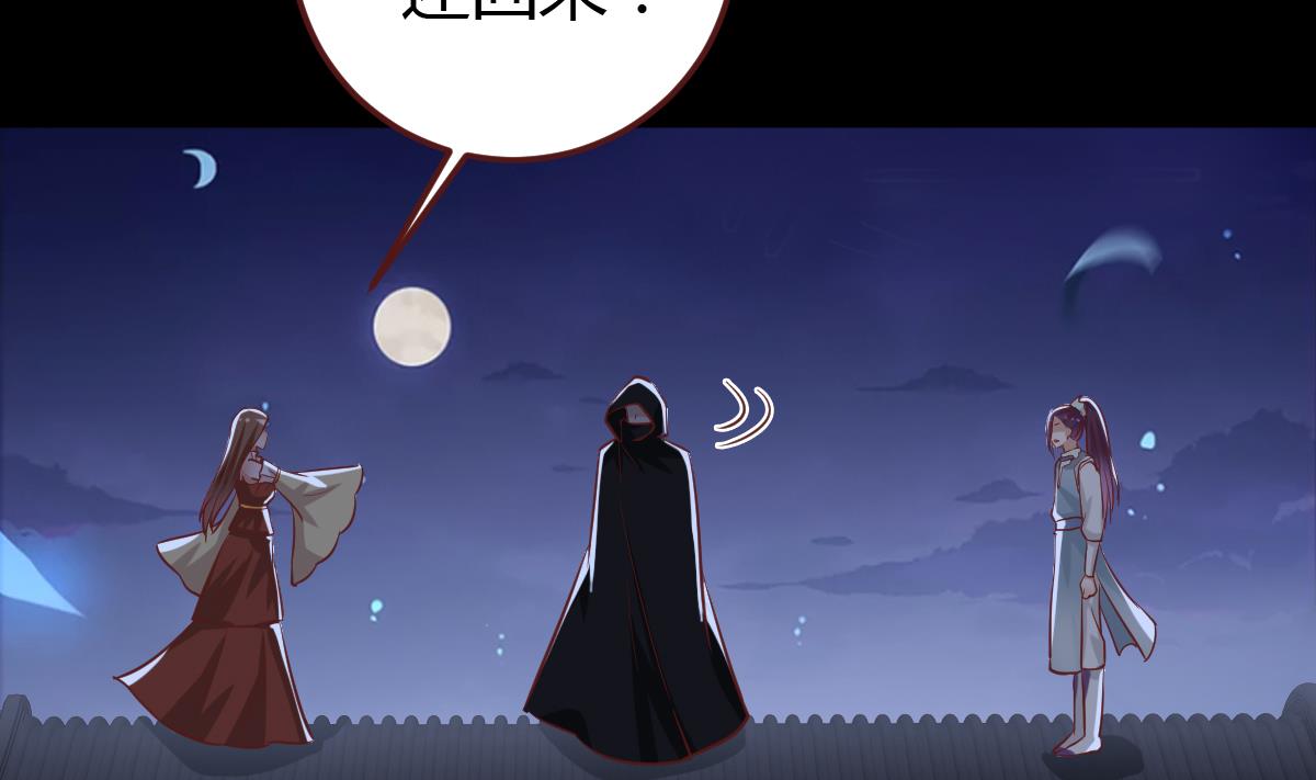 《穿越女总想抢我夫君》第46话 来者何人？ 第32页