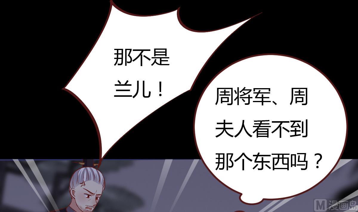 《穿越女总想抢我夫君》第46话 来者何人？ 第4页