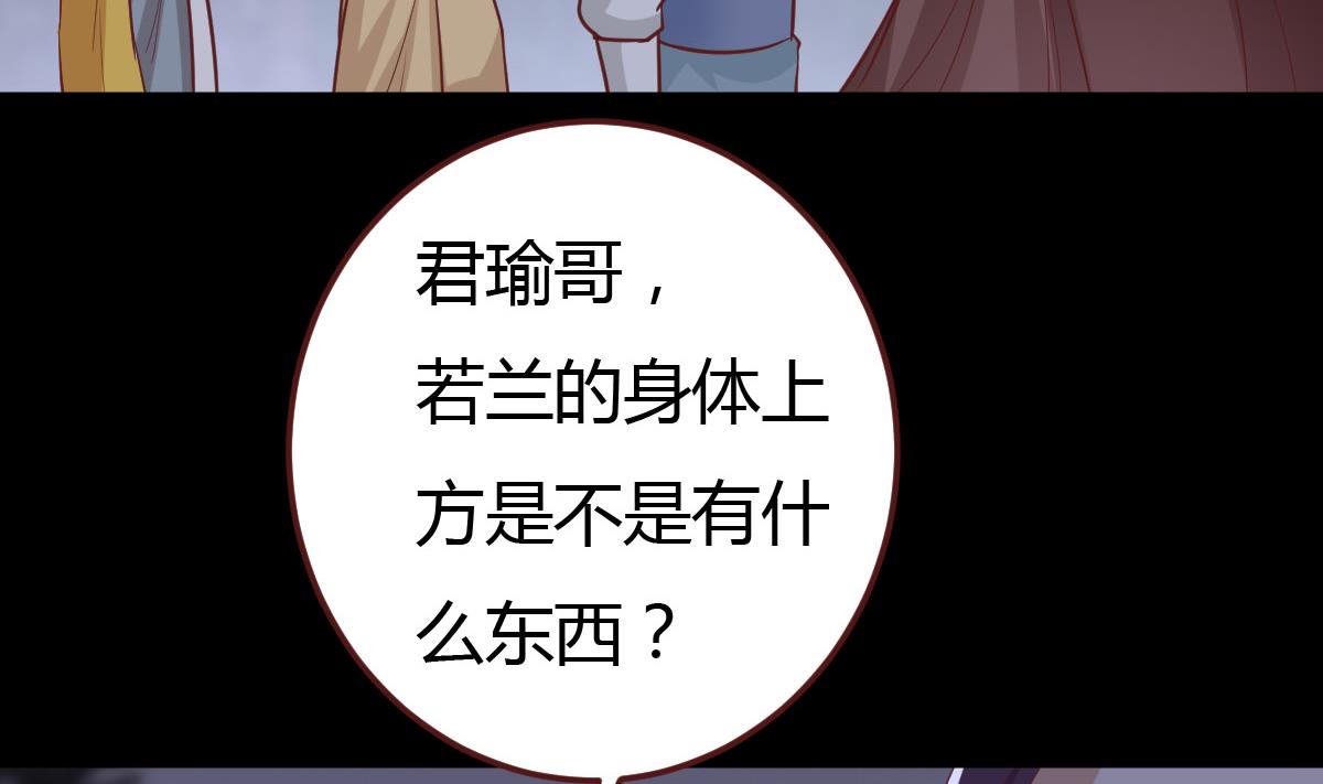 《穿越女总想抢我夫君》第46话 来者何人？ 第8页