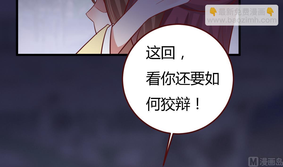 《穿越女总想抢我夫君》第45话 真相大白 第10页
