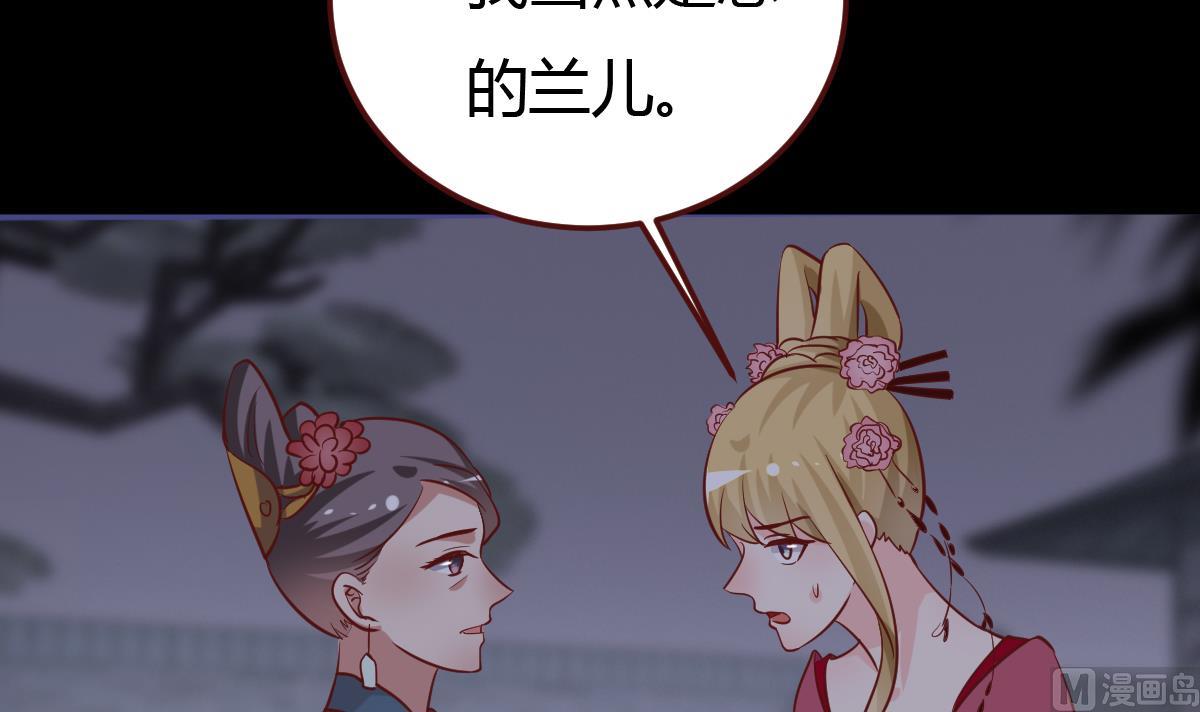 《穿越女总想抢我夫君》第45话 真相大白 第16页
