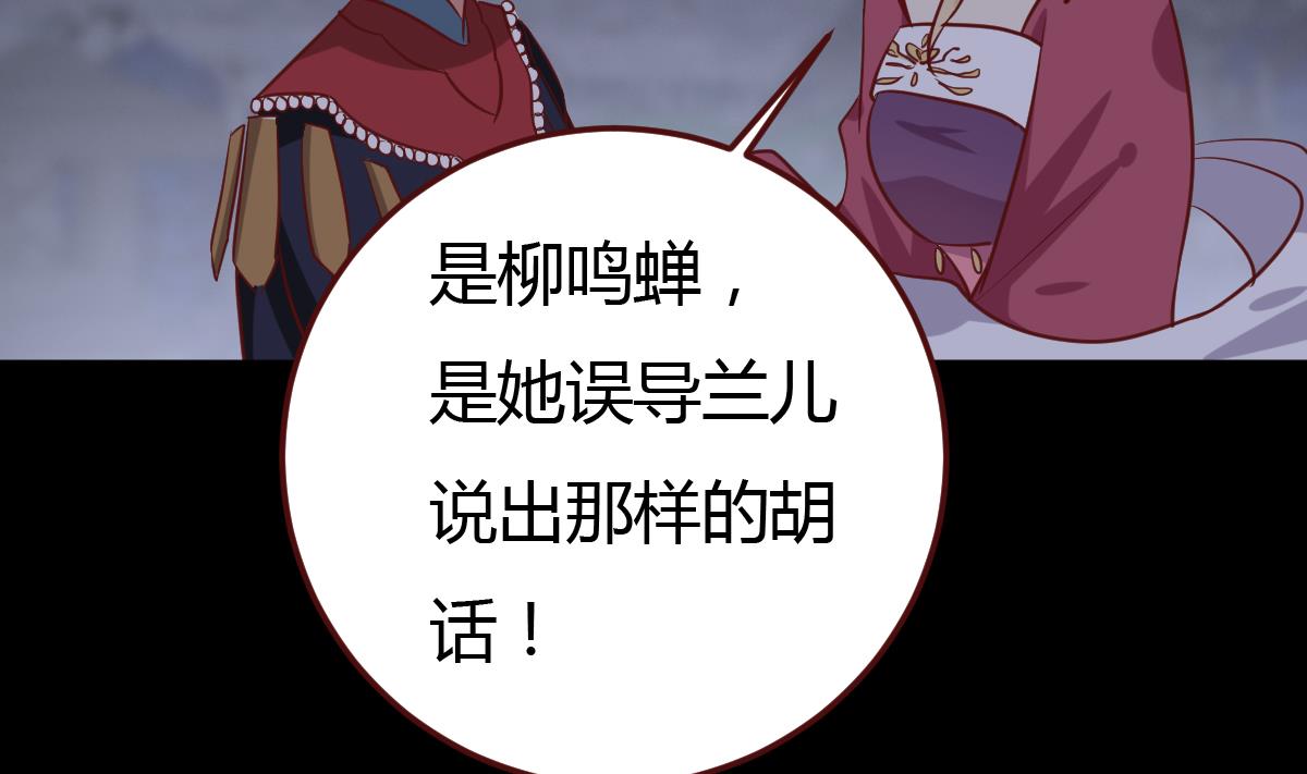 《穿越女总想抢我夫君》第45话 真相大白 第17页