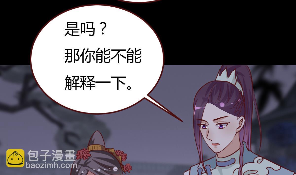 《穿越女总想抢我夫君》第45话 真相大白 第18页