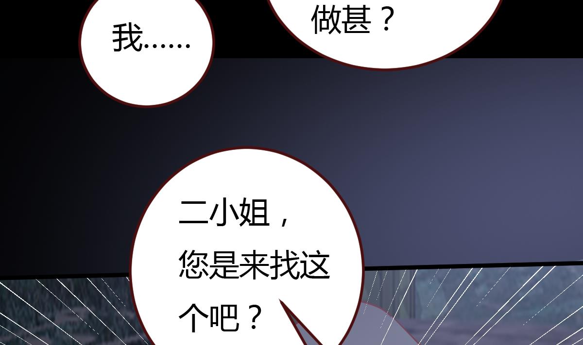 《穿越女总想抢我夫君》第45话 真相大白 第20页