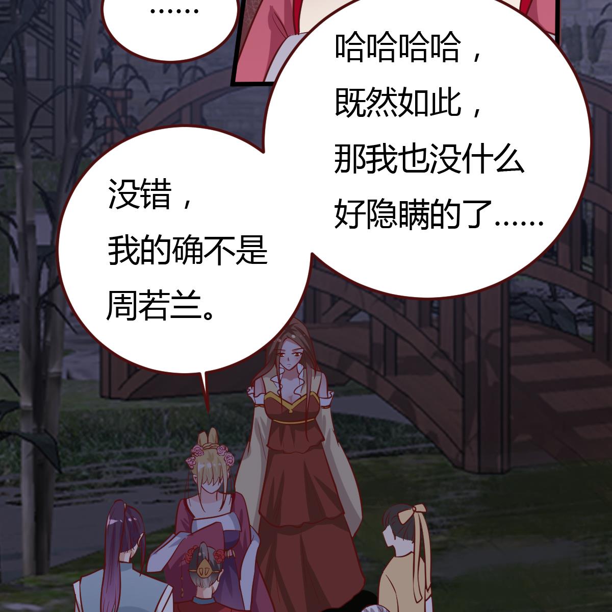 《穿越女总想抢我夫君》第45话 真相大白 第23页