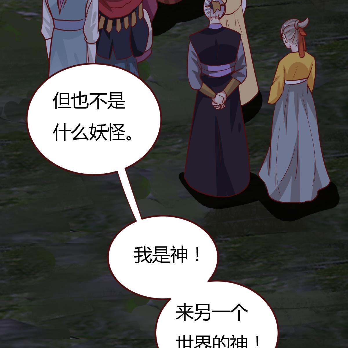 《穿越女总想抢我夫君》第45话 真相大白 第24页