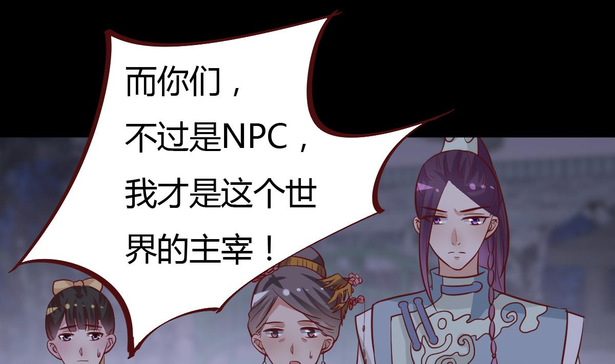 《穿越女总想抢我夫君》第45话 真相大白 第26页