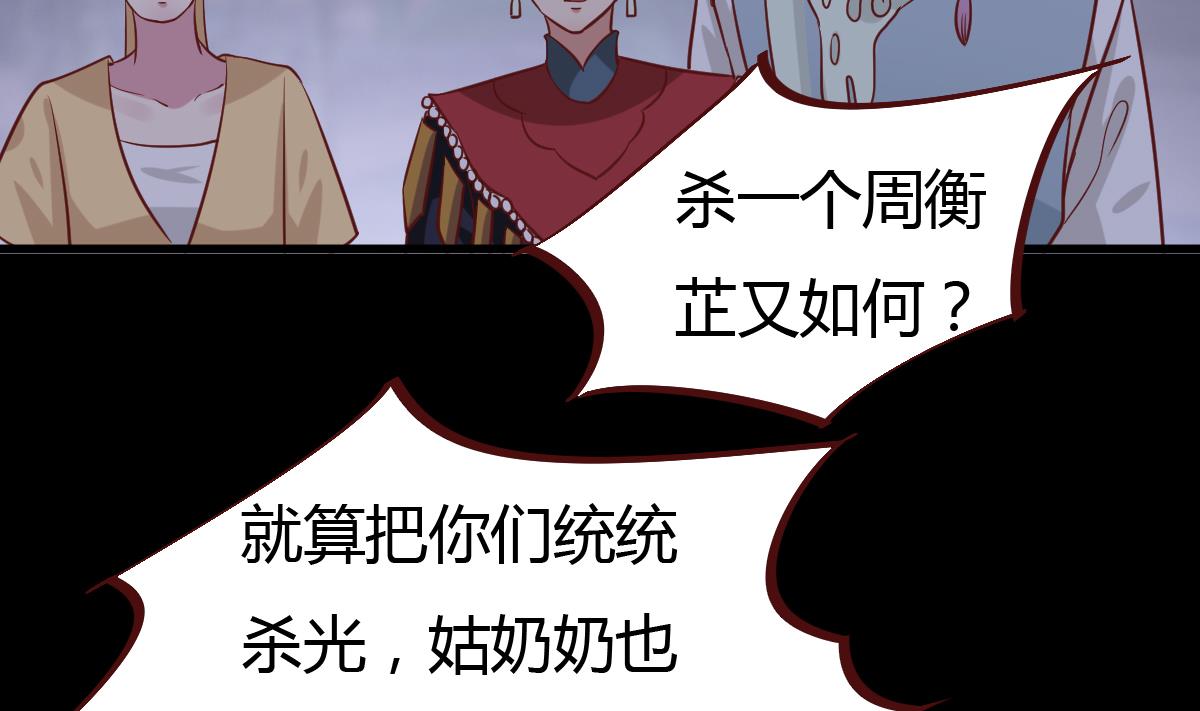 《穿越女总想抢我夫君》第45话 真相大白 第27页