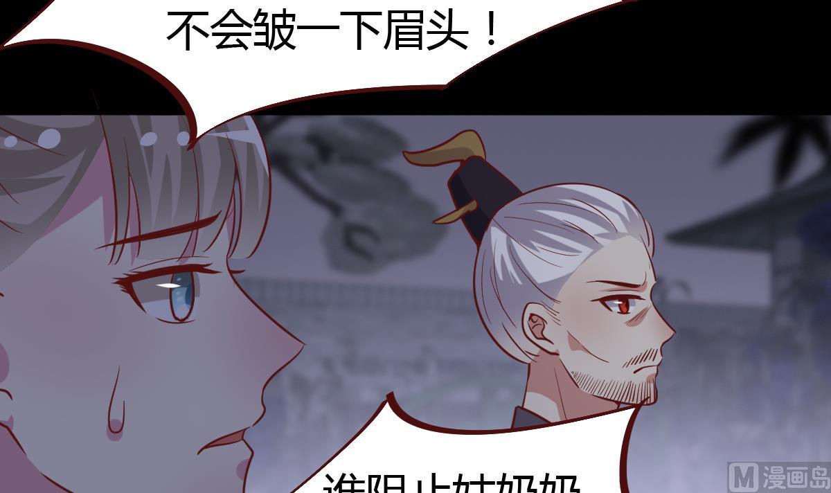 《穿越女总想抢我夫君》第45话 真相大白 第28页