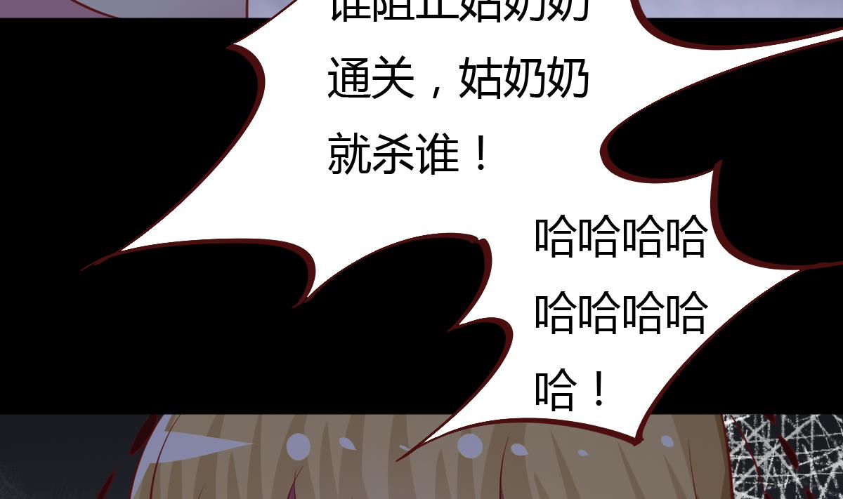 《穿越女总想抢我夫君》第45话 真相大白 第29页