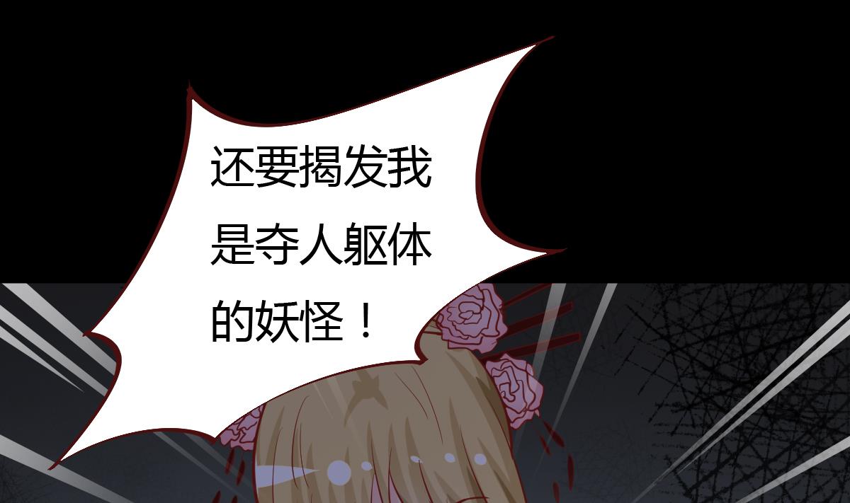 《穿越女总想抢我夫君》第45话 真相大白 第2页
