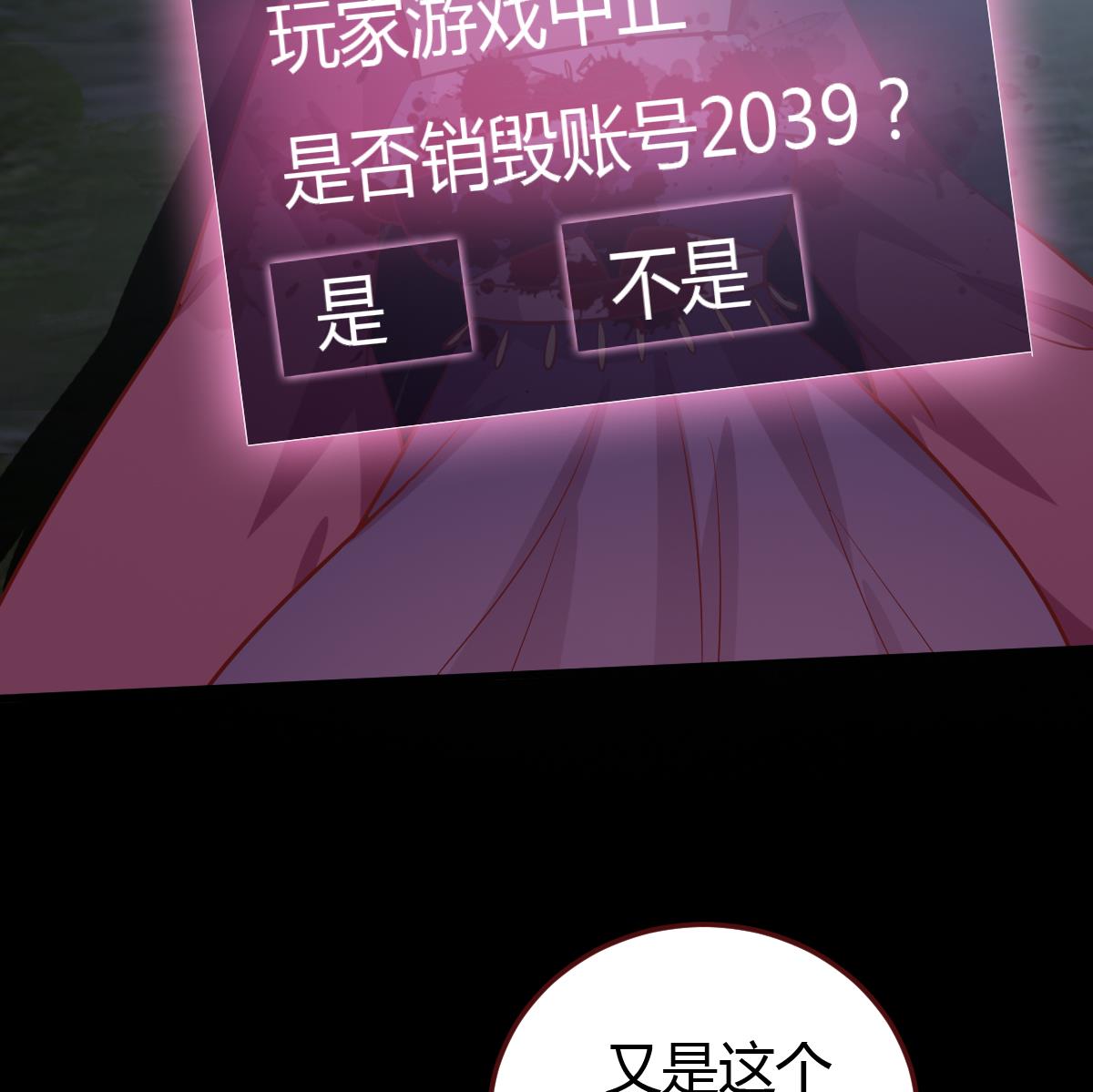 《穿越女总想抢我夫君》第45话 真相大白 第36页