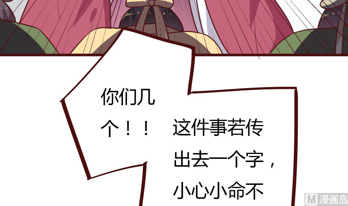 《穿越女总想抢我夫君》第44话 周、周若兰 第10页